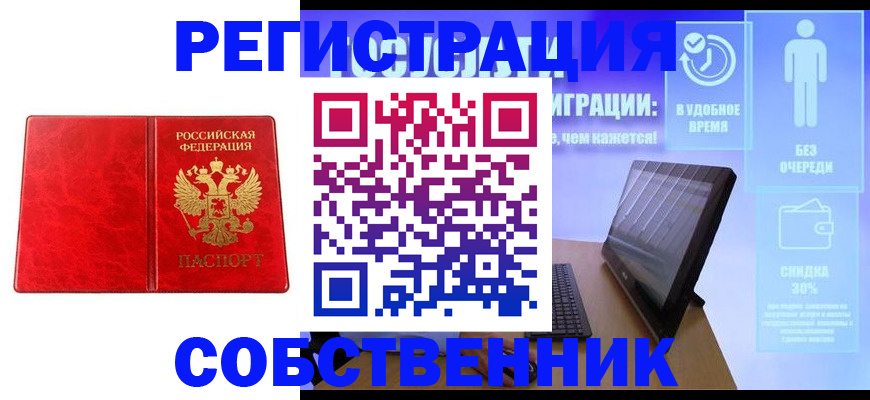 купить прописку в Балабаново